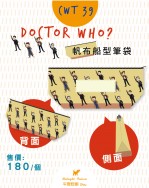 Doctor Who? 筆袋