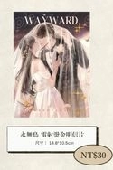 永無島 燙金明信片