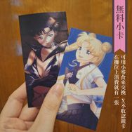 美少女戰士 星兔小卡