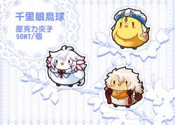 【FGO】千里眼鳥球壓克力夾子