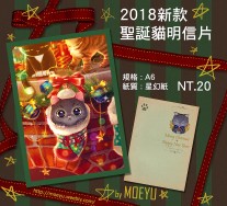 【搖滾喵喵】原創2018聖誕貓明信片