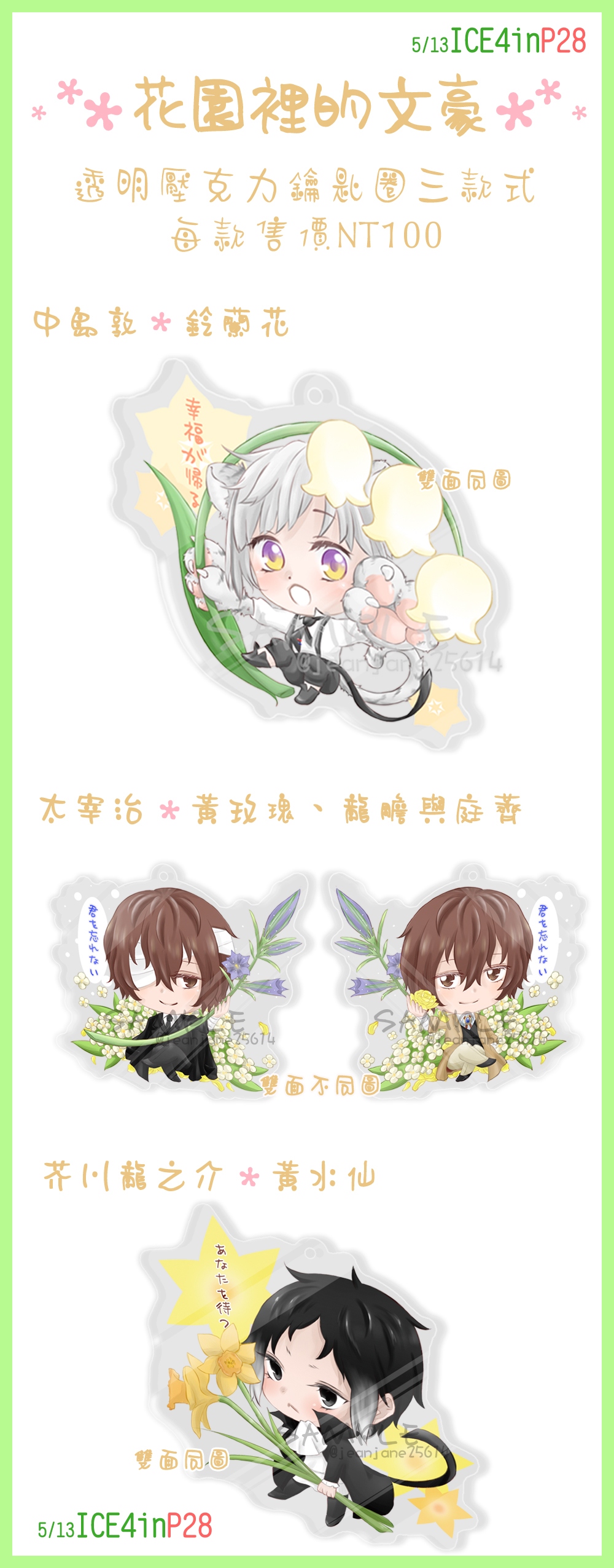 花園裡的文豪