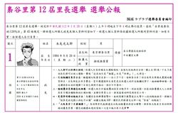 木兔光太郎里長選舉公報