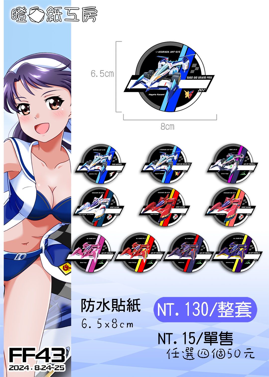 閃電霹靂車 個性車輛防水貼紙