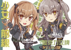 【少女前線】UMP9 UMP45 壓克力立牌