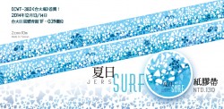 【原創】《夏日SURF》紙膠帶