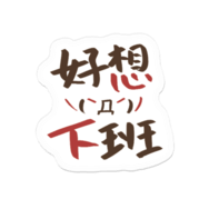 小廢話系列磁鐵
