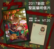 【搖滾喵喵】原創2017聖誕貓明信片