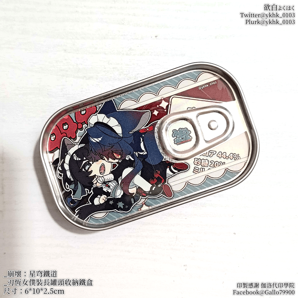 崩壞：星穹鐵道│刃恆│女僕裝長罐頭收納鐵盒