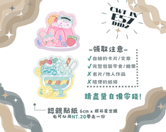 Alien Stage 認親貼紙