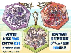 【東離】壓克力吊飾