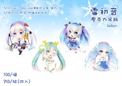 雪初音 吊飾