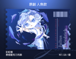 【原創】人魚彩虹膜票根吊飾