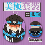 美極套裝蛋型娃娃|北尚|