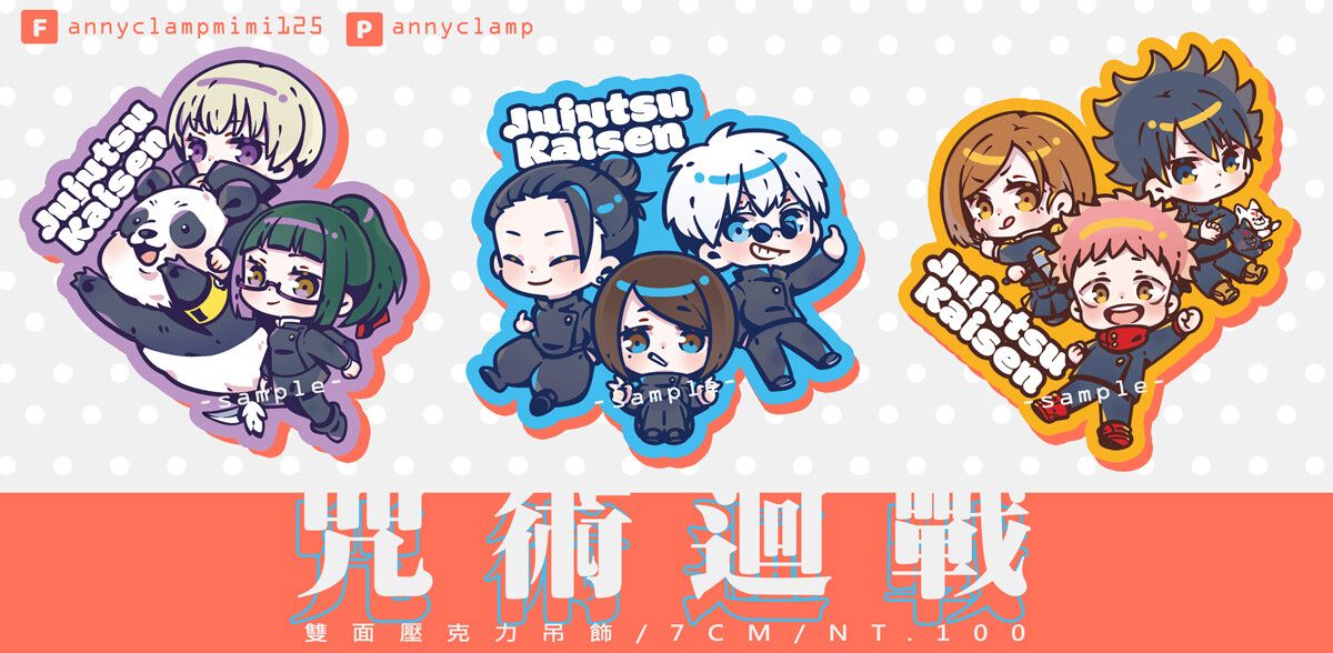 咒術迴戰雙面壓克力吊飾