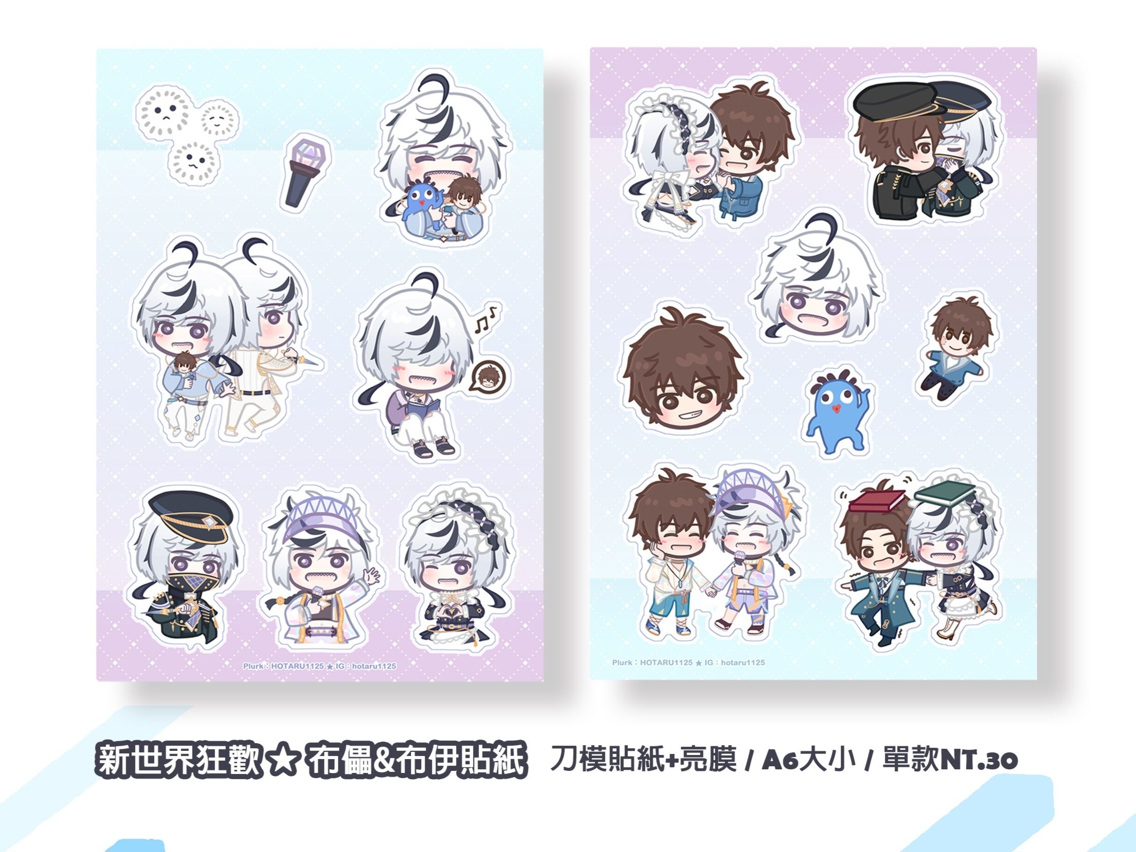 【新世界狂歡】布儡&布伊☆亮膜半斷貼紙