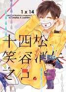 おそ松さん - 一十四先行無料卡