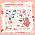 【胖達的熊熊女僕餐廳】貼紙包