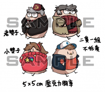 Gravity Falls 小/老雙子擬獸壓克力胸章