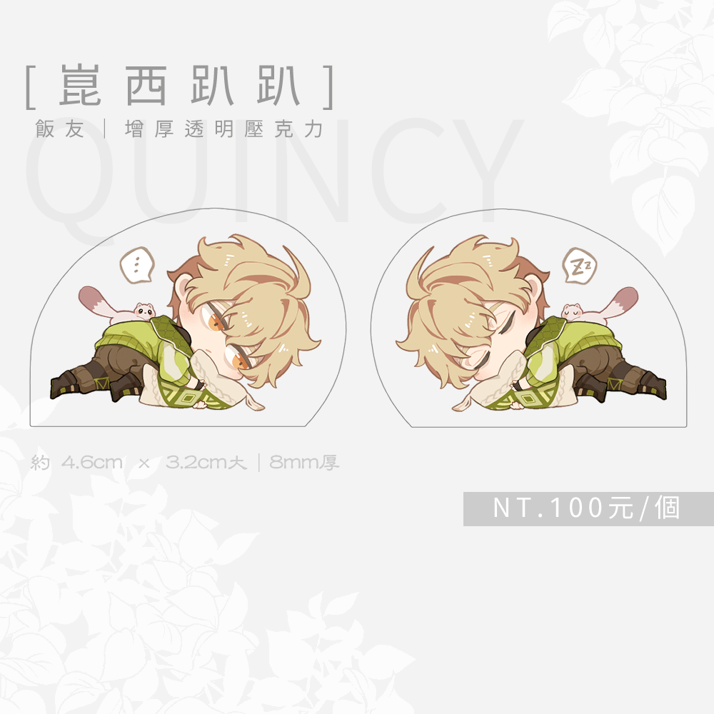 ［崑西趴趴］飯友｜厚壓克力擺飾