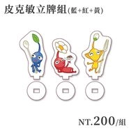【皮克敏】迷你立牌組