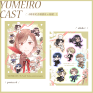 YUMEIRO CAST~6周年紀念~