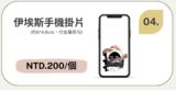 絕區零伊埃斯手機掛片