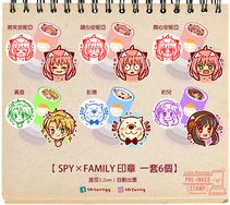 SPY X FAMILY 印章 一套6個