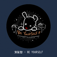 滑鼠墊 - BE YOURSELF