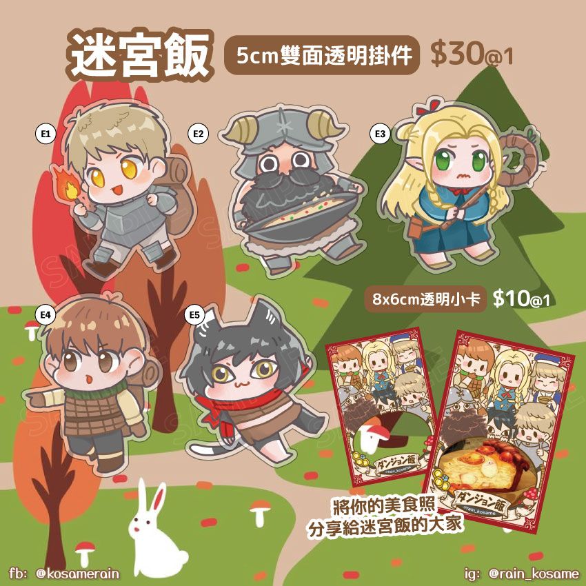 迷宮飯5cm雙面透明掛件