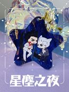 【人中之龍】毛毛桐韓 吊飾