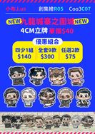 【九龍城寨之圍城】角色立牌