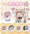 40原 我家的貓咪是可愛的女孩子 KINAKO 轉蛋燙金徽章