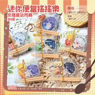 [戀與深空-迷你便當搖搖樂] 妳推的擬真食玩吊飾