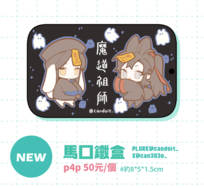 中國殭屍兔兔馬口鐵盒