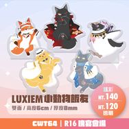 Luxiem 小動物飯友