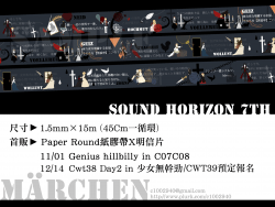 Sound Horizon 7th Märchen 紙膠帶