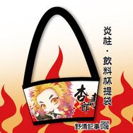 [野清記事]鬼滅之刃.衍生週邊[炎柱/杏壽郎.飲料杯提袋]