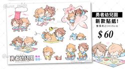 勇者幼兒園 林克 童年系列