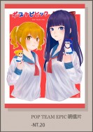 POP TEAM EPIC  明信片