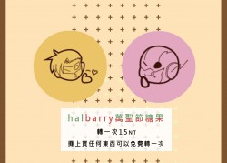 halbarry萬聖節小糖果