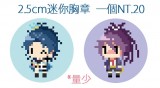 點陣風迷你胸章-小貞&不動