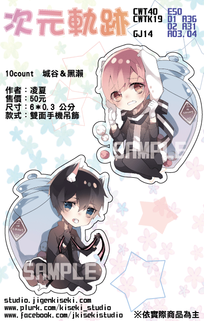 10count 城谷&amp;黑瀨