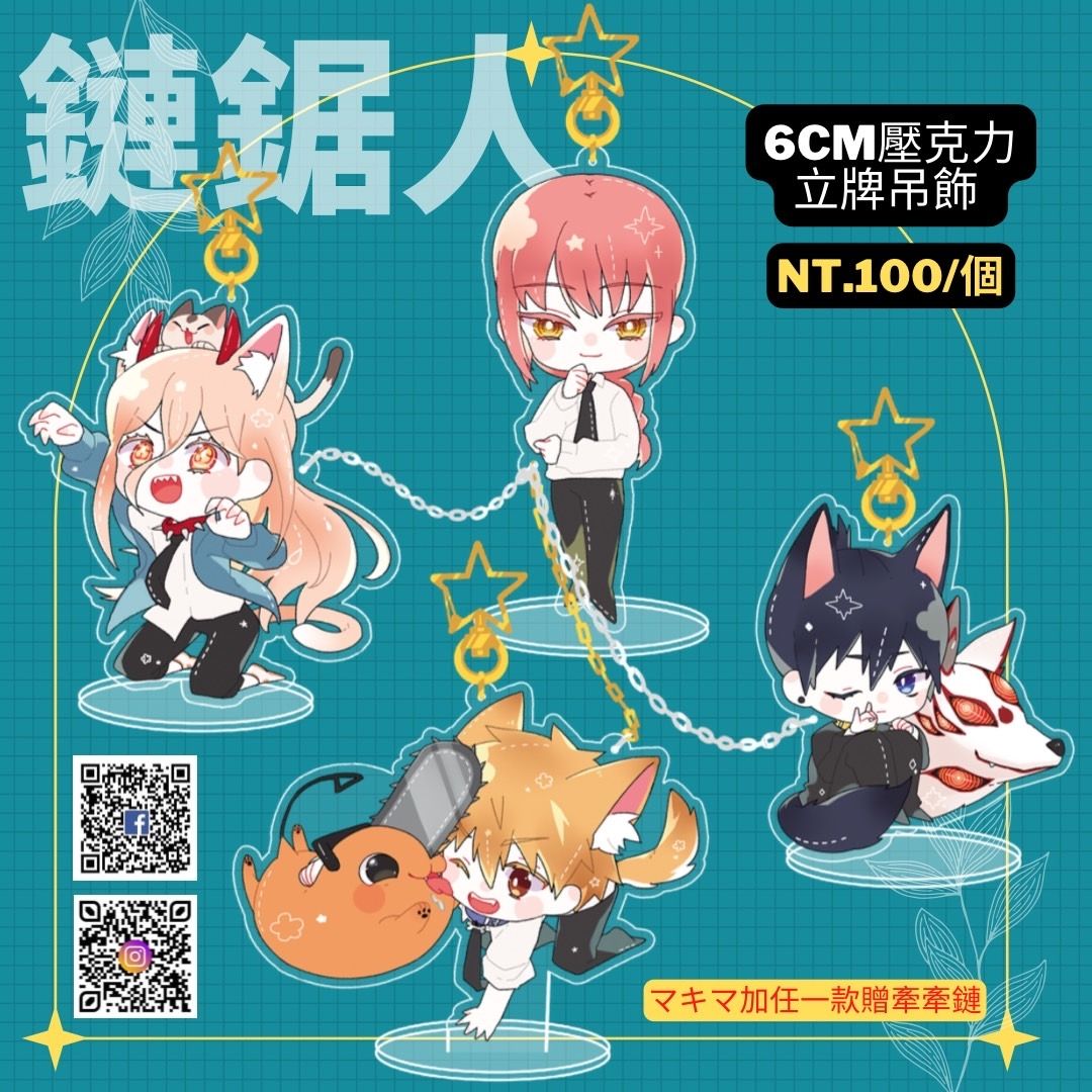 【鏈鋸人】マキマ牽牽立牌鑰匙圈