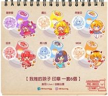 我推的孩子 印章
