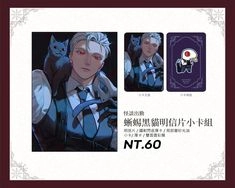 【怪談出勤】蜥蜴黑貓明信片小卡套組