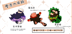 【碎玻璃壓克力吊飾】三款