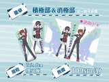 積極部&消極部