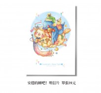 【森生物實驗誌】 安穩的睡吧! 明信片