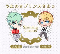 歌王子★Shining Circus藍and翔_雙面壓克力吊飾